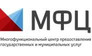 Многофункциональный центр по предоставлению государственных и муниципальных услуг, ГБУ ТО МФЦ, отделение в п. Ефремов
